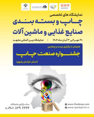 نمایشگاه صنعت چاپ